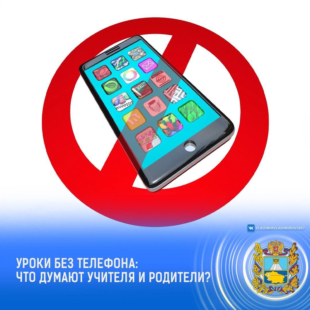 Запрет на телефоны 2024. Запрет телефонов в школе. Пользоваться телефоном запрещено. Запрещено пользоваться телефоном на уроке. Запрет на использование телефонов на уроках.